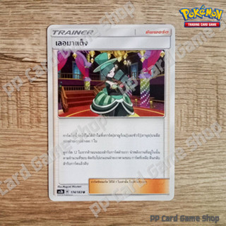 เลอมาแต็ง (AS3b B 174/183 U/SD) ซัพพอร์ต ชุดเงาอำพราง การ์ดโปเกมอน (Pokemon Trading Card Game) ภาษาไทย