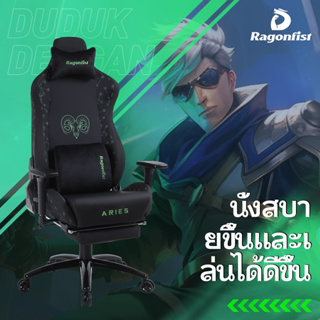 【ชื่อร่วมราศีเมษ】Ragonfist เก้าอี้ Gaming ที่เท้าแขนไบโอนิค 4D เก้าอี้เกมมิ่ง ผ้าเกรดมอเตอร์สปอร์ต เก้าอี้ทํางาน เก้าอี้เล่นเกม เก้าอี้คอม เก้าอี้ ergonomic chair เก้าอี้สำนักงาน Gaming Chair