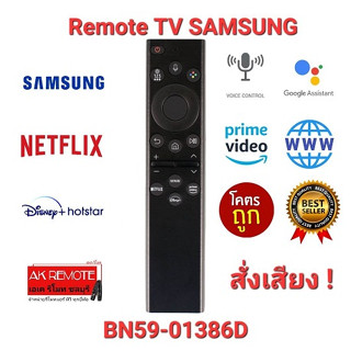 💥สั่งเสียง💥รีโมท Smart TV SAMSUNG BN59-01386D +Voice รุ่นใหม่เพิ่มปุ่ม Disney +