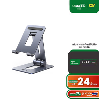 UGREEN รุ่น 15608 แท่นวางโทรศัพท์มือถือ Aluminum Alloy Phone Stand แบบพับได้