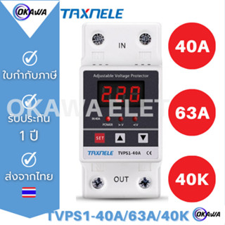 อุปกรณ์ป้องกันไฟตกไฟเกิน TAXNELE 220VAC 50HZ  (1 Display)  Auto-recovery Under/Over Voltage Protector