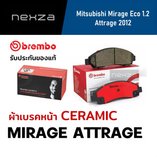 ผ้าเบรคหน้า Brembo เซรามิค Mitsubishi Mirage Eco 1.2/ Attrage ปี 2012 ขึ้นไป (P16011N)