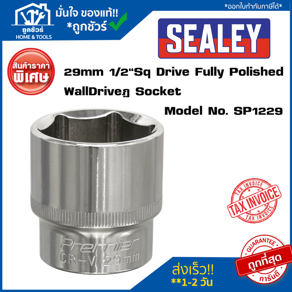 ลูกบ๊อกซ์เหล็ก ประแจบ๊อกซ์ บล็อค  29mm 1/2"Sq Drive Fully Polished WallDrive® Socket No. SP1229 SEAL