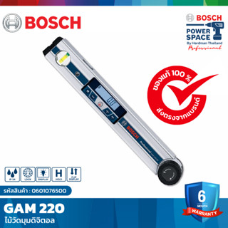 BOSCH GAM 220 ไม้วัดมุมดิจิตอล #0601076500