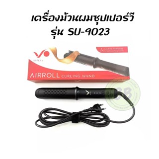 เครื่องม้วนผมซุปเปอร์วี รุ่น SU-9023 Super V Airroll Curling Wand