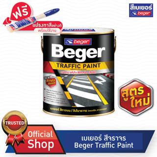 Beger Traffic Paint เบเยอร์ สีจราจร สีทาถนน (ขนาด 1GL) แดง ขาว ดำ เหลือง