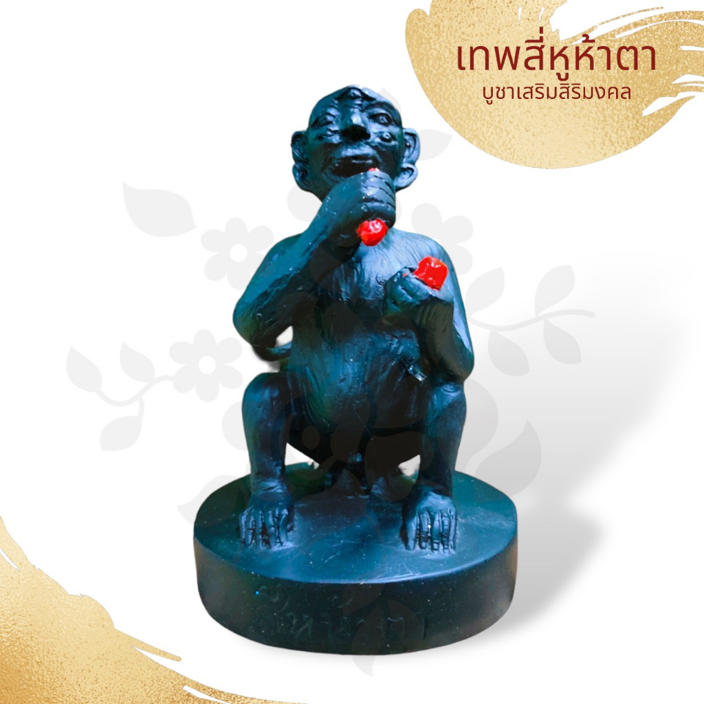 WC[98H]แมงสี่หูห้าตา วัดพระธาตุดอยเขาควายแก้ว อำเภอเมืองเชียงราย ขนาด 3 นิ้ว สูง 6.5 นิ้ว เนื้อดินดำ ผ่านเข้าพิธีปลุกเสก