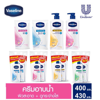 Vaseline วาสลีน ครีมอาบน้ำ 400 มล 430 ml Body Wash Healthy Bright มอยซ์เจอร์ไรซิ่ง บอดี้ วอช เฮลธี ไบรท์ สบู่ สบู่อาบน้ำ