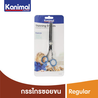 Kanimal Scissors กรรไกรตัดขน เล็มขน ซอยขน ใช้งานง่าย จับถนัดมือ สำหรับสุนัขและแมว ขนาด 17x5.8 ซม. (Straight / Thinning)