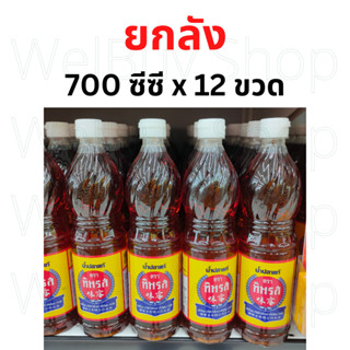 ทิพรส [ยกลัง พร้อมส่ง] น้ำปลาแท้ 700ซีซี x 12 ขวด Tiparos Fish Sauce 700cc.