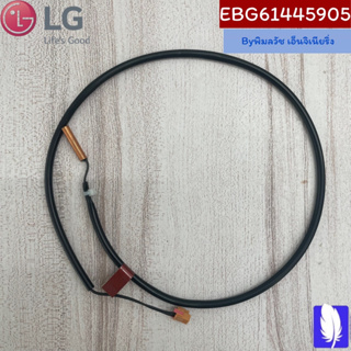 Thermistor Assembly,NTC เซนเซอร์แอร์ ของแท้จากศูนย์ LG100% Part No : EBG61445905