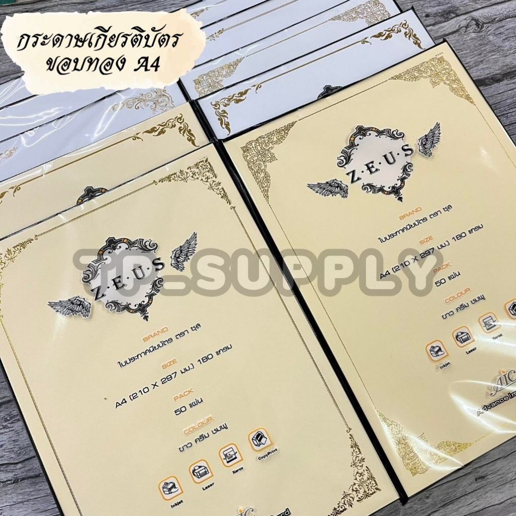 กระดาษทำเกียรติบัตร ขอบทอง กระดาษเกียรติบัตร A4 กระดาษปริ้นเกียรติบัตร (50แผ่น/แพ็ค) -ตราซุส