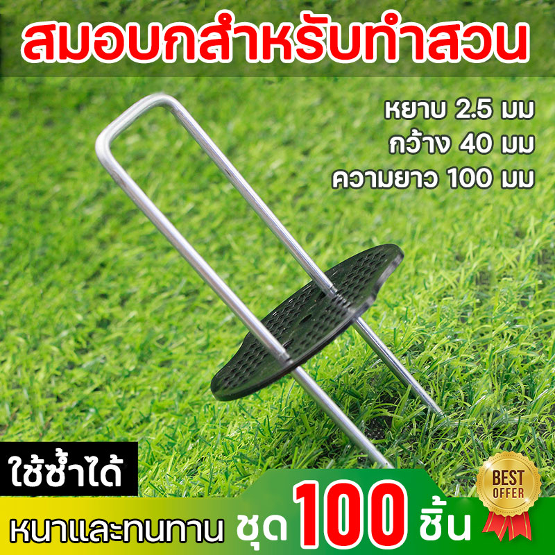 เหล็กปักดิน 100PCS หมุดยึดU+แผ่นยางพลาสติกยึดหมุด ยึดกับตาข่ายบังแดด หมุดปักดิน หมุดปักผ้าคลุมดิน หมุดยึดผ้าคลุมดิน