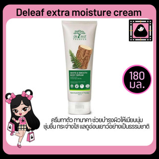 เดอลีฟ ทานาคา De leaf thanaka white &amp; smooth body serumโลชั่นทาตัว ไวท์ แอนด์ สมูท บอดี้ เซรั่ม ผิวเนียนนุ่มชุ่มชื่น