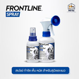 Frontline SPRAY [แท้💯] กำจัดเห็บหมัดได้ผลทันทีที่ใช้ สำหรับสุนัขและแมว