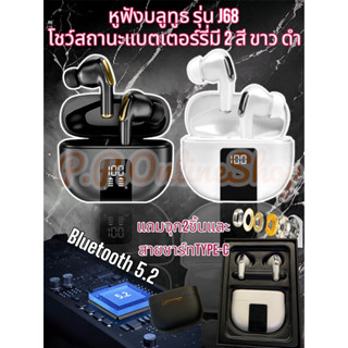 หูฟัง บลูทูธ รุ่น J68 แสดงผลแบตเอรี่ สายชาร์จ Type c มีจุก แถม 2 พร้อมสานชาร์จ มี 2 สี ขาว ดำ