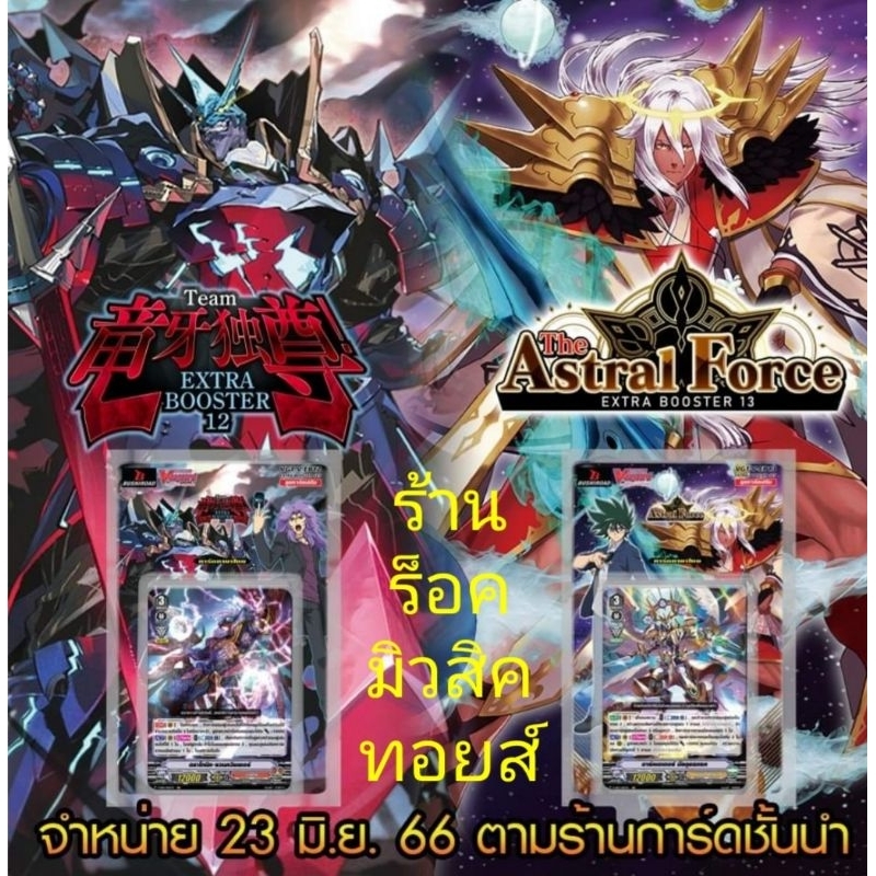 มีแบบกล่อง และ แยกแคลน : แวนการ์ด V-EB12 & V-EB13 : V-EB12 ชาโดว์/นารุคามิ/อควอฟอร์ซ :V-EB13 เจเนซิส