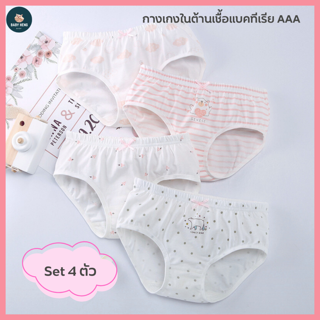 กางเกงในเด็กผู้หญิงขาเว้า ผ้าฝ้ายแท้ เกรดพรีเมี่ยม ต้านเชื้อแบคทีเรีย