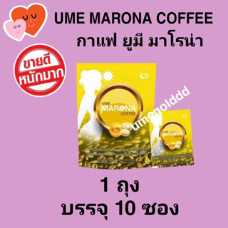 กาแฟบำรุงผิวป้องกันแสงแดด(MARONA COFFEE) 1 ถุง