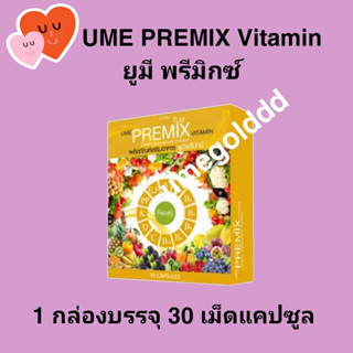 Ume Premix vitamin ยูมี พรีมิกซ์ วิตามินและแร่ธาตุรวม 1 กล่อง ของแท้