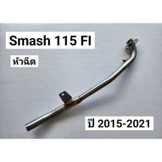 คอท่อSmash 115 FI Year 2015-2021 หัวฉีด (O2 Sensor) สแตนเลส