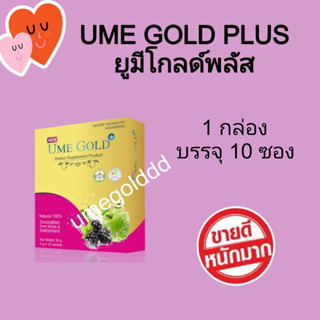 Ume gold plus ยูมีโกลด์พลัส 1 กล่อง