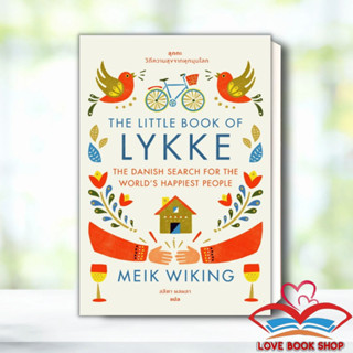 [พร้อมส่ง] หนังสือ The Little Book of Lykke วิถีความสุขจากทุกมุมโลก ผู้เขียน: Meik Wiking  สำนักพิมพ์: บุ๊คสเคป