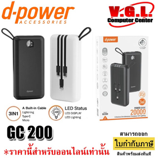 Powerbank D-Power GC200 20,000mAh แบตสำรอง ชาร์จพร้อมกันได้ถึง 5 เครื่อง