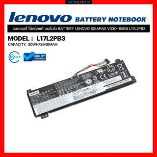 แบตเตอรี่โน๊ตบุ๊คแท้ เลอโนโว  BATTERY  LENOVO IDEAPAD V330-15IKB L17L2PB3