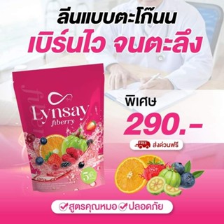 ลินเซย์ไฟเบอร์รี่ Lynsay fiberry