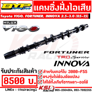 แคม ซิ่ง แต่ง BYP แจ็ค บางหญ้าแพรก Toyota VIGO , FORTUNER , INNOVA 2.5-3.0 โตโยต้า วีโก้ , ฟอร์จูนเนอร์ , อินโนว่า 05-15