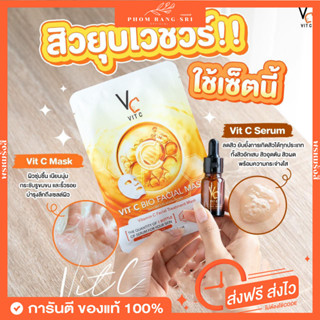 (ของแท้+ส่งฟรี‼️)เซรั่มวิตซี VC🧡มีบัตรตัวแทน วิตซีน้องฉัตร วิตซีไบโอเฟซเซรั่ม🍊Ratcha Vit C Bio Face Serum 🍊เซรั่มวิตซี