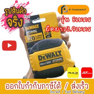 DWHT38118-30 ตลับเมตร 8 ม.DEWALT Atomic  SM