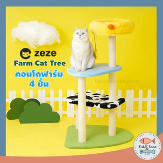 ❗️พร้อมส่ง❗️คอนโดแมว 4 ชั้น Zeze Farm Cat Tree ของเล่นแมว