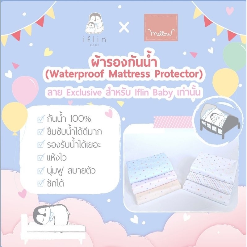 [e-tax] [Iflin Baby] - ผ้ารองกันน้ำ - My Quick Dry Waterproof Mattress Protector - ขนาด 70x100 ซม. ผ้าปูรองกันฉี่ กันน้ำ