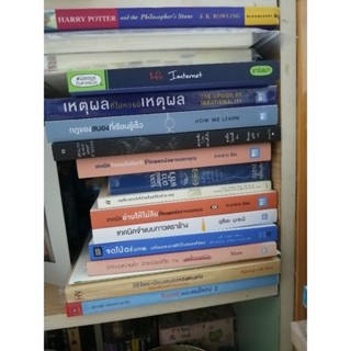 หนังสือ พัฒนาตนเอง จิตวิทยา