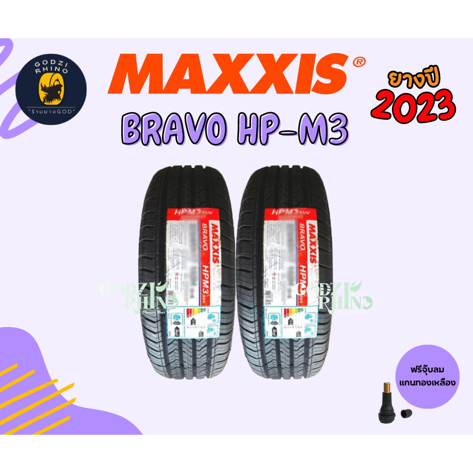 MAXXIS รุ่น HPM3 265/65R17 ยางใหม่ปี23🔥(ราคาต่อ 2 เส้น) แถมฟรีจุ๊บลมแกนทองเหลือง