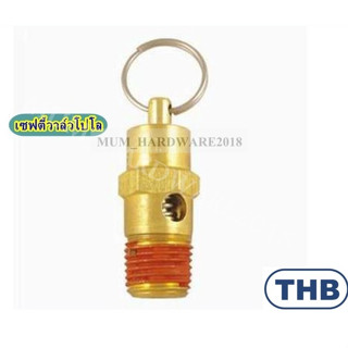 THB เซฟตี้วาล์ว/โปโล อะไหล่ ปั๊มลม ขนาดเกลียวนอก 1/4  รุ่นT142