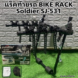 แร็คท้ายรถ BIKE RACK Soldier SJ-531