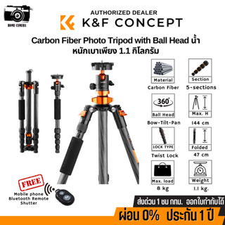 ขาตั้งกล้องK&amp;F Carbon Fiber Photo Tripod 8kg/17.64lbs Load 56.7"/144cm with 360°Ball (KF09.094)