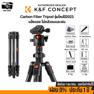 ขาตั้งกล้อง K&amp;F Concept K254C2 Carbon Fiber Tripod รุ่นใหม่2023 (KF09.123)