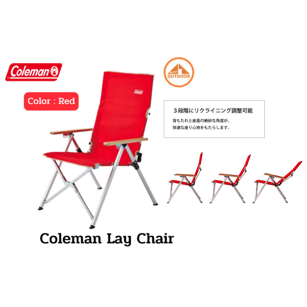 Coleman Lay Chair #Red เก้าอี้ปรับเอนได้ 3 ระดับ