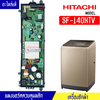 แผงเครื่องซักผ้าHITACHI_ฮิตาชิ/บอร์ดเครื่องซักผ้าHITACHI*สำหรับรุ่น SF-140XTV*อะไหล่แท้