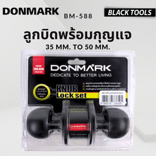 DONMARK ลูกบิดพร้อมกุญแจ ลูกบิดสีดำ ลูกบิดประตู พร้อมกุญแจ BM-588 BLLACKTOOLS