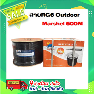 สายRG6 Outdoor Marshel 500M