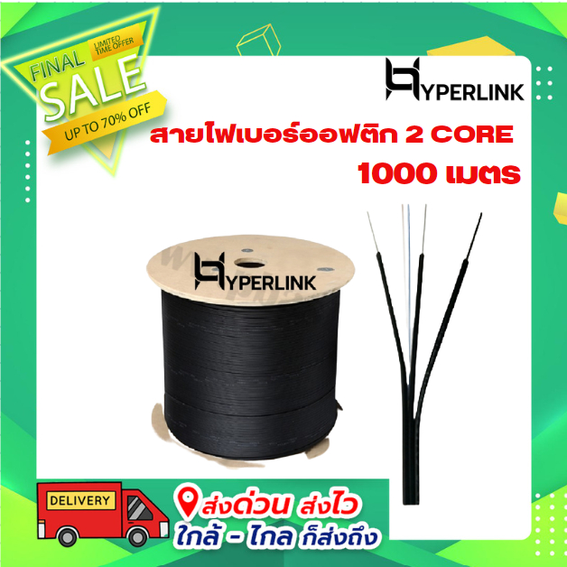 สายไฟเบอร์ออฟติก 2CORE 1000M FTTH HP รุ่น FO-HP2001