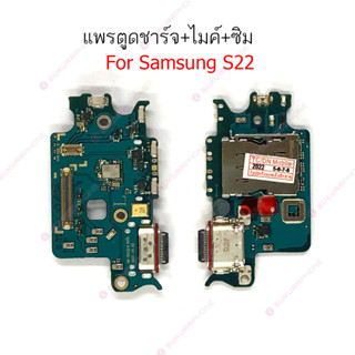 แพรชาร์จ Samsung S22 แพรตูดชาร์จ + ไมค์  Samsung S22 ก้นชาร์จ Samsung S22