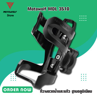 MOTOWOLF รุ่น MDL 3510 ที่วางแก้วน้ำ ฐานอลูมิเนียม