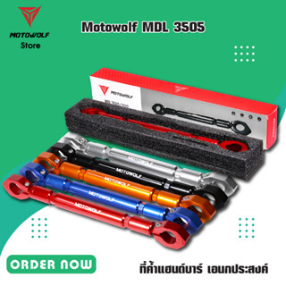 MOTOWOLF  MDL 3505 บาร์ค้ำแฮนด์ มีให้เลือกถึง 5 สี