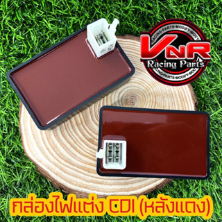 กล่องไฟแต่ง CDI (หลังแดง) ไฟแรง รอบลึก Sonicเก่า W125s สินค้าพร้อมส่งนะคะ